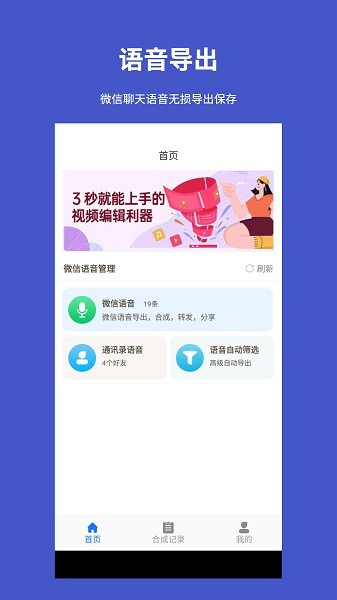手机语音转发导出 v1.1.1 安卓版1