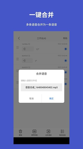 手机语音转发导出 v1.1.1 安卓版0