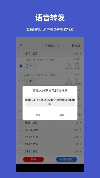 手机语音转发导出 v1.1.1 安卓版2