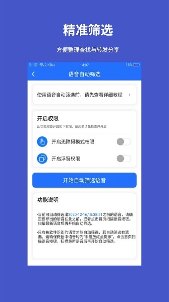 手机语音转发导出 v1.1.1 安卓版3