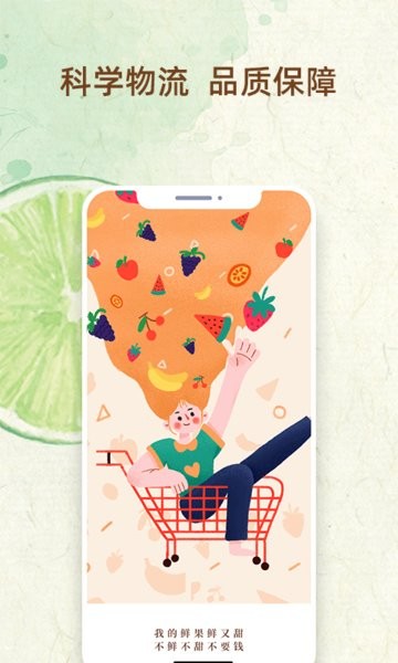 我的鲜果软件 v1.0.3 安卓版2