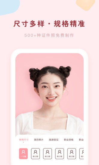 证件照美颜大师 v3.11001.1 安卓版0
