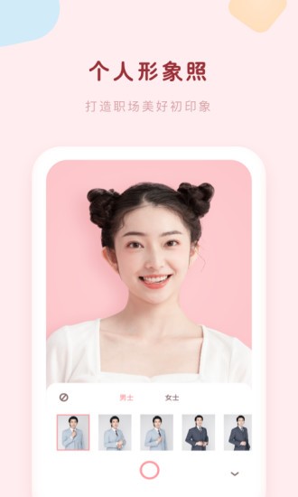 证件照美颜大师 v3.11001.1 安卓版2