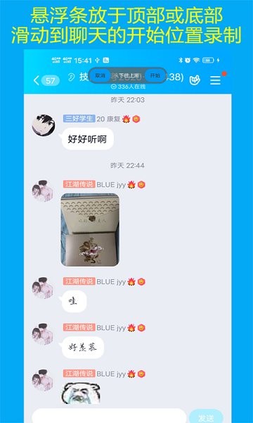 聊天记录导出最新版 v2.3 安卓版3