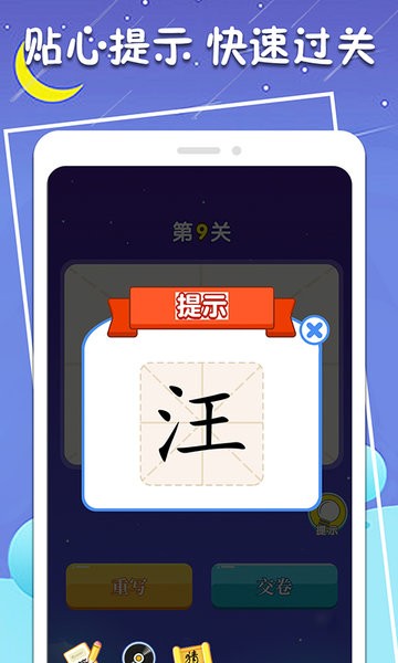 一笔变新字软件 v1.0.4 安卓版1