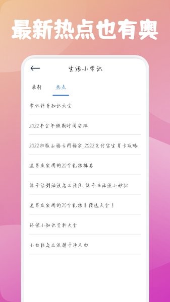 生活妙招指南app v1.1 安卓版1