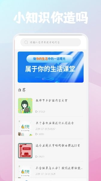 生活妙招指南app v1.1 安卓版2