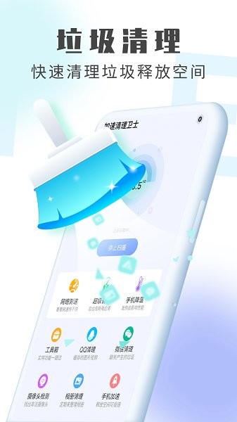 流动加速清理卫士 v1.0.1 安卓版1