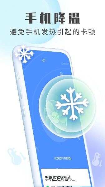 流动加速清理卫士 v1.0.1 安卓版3