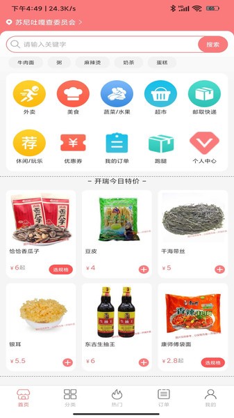 开瑞外卖app v1.0.0 安卓版0