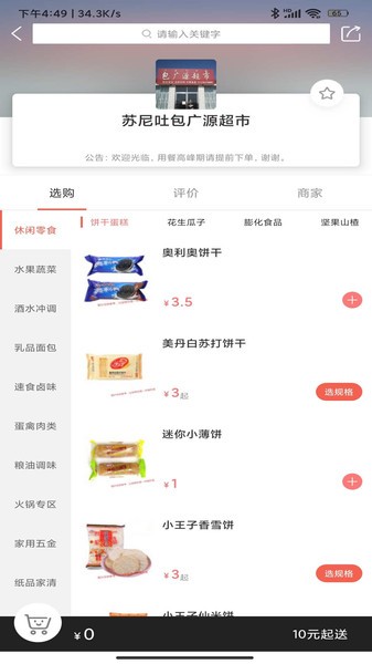 开瑞外卖app v1.0.0 安卓版1