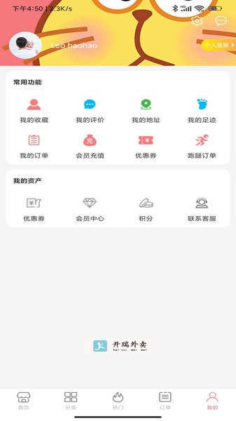开瑞外卖app v1.0.0 安卓版2