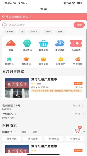 开瑞外卖app v1.0.0 安卓版3