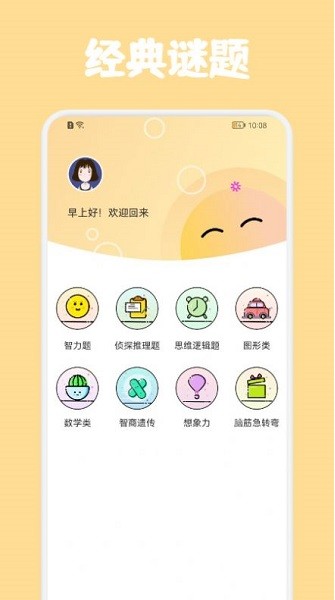 ston谜题 v1.1 安卓版1