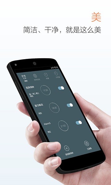 正点起床闹钟 v3.3.7 安卓版0