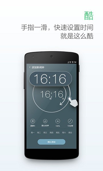 正点起床闹钟 v3.3.7 安卓版1