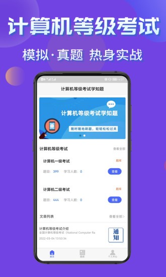 计算机等级考试学知题app v1.1 安卓版0