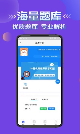 计算机等级考试学知题app v1.1 安卓版1