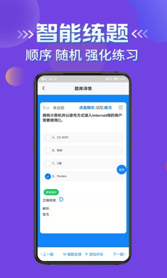 计算机等级考试学知题app v1.1 安卓版2