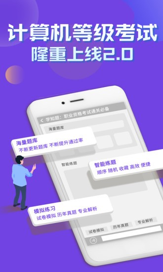 计算机等级考试学知题app v1.1 安卓版3