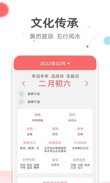 旺财日历app v3.2.9 安卓版2