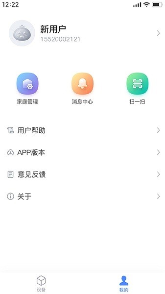 瑞能云家 v1.2.9 安卓版0