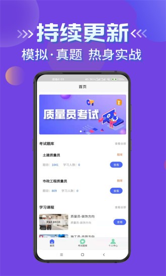 质量员考试学知题app v1.1 安卓版0
