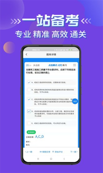 质量员考试学知题app v1.1 安卓版2