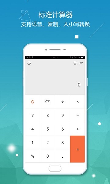 计算器智能计算 v3.1.39 安卓版3