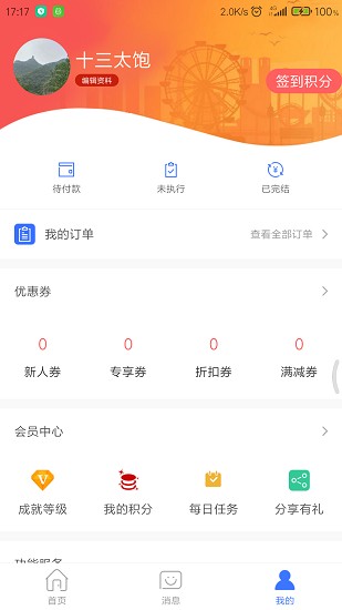 乐享机场 v1.1.0 安卓版0