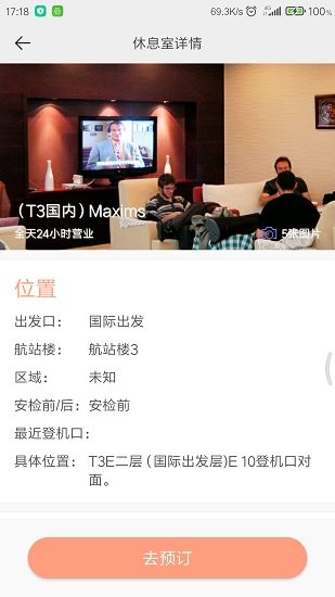 乐享机场 v1.1.0 安卓版1