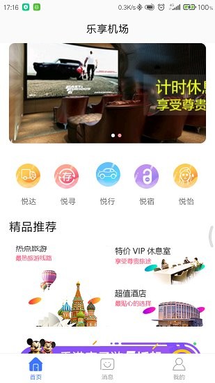 乐享机场 v1.1.0 安卓版3