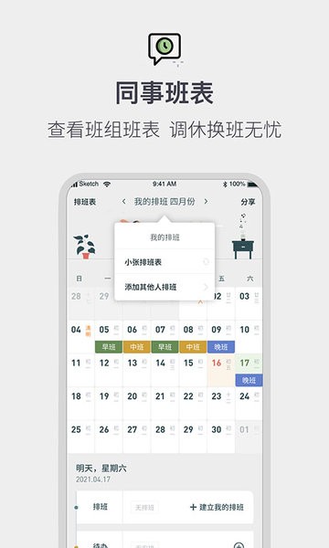 排班倒班日历app v1.1.6 安卓版1