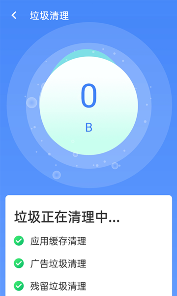 统一加速清理助手 v1.0.0 安卓版0