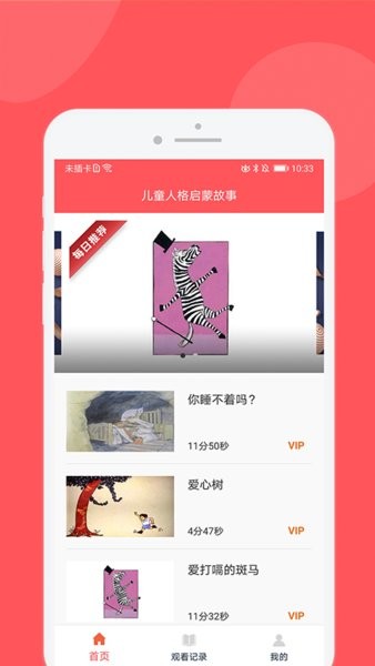 儿童人格启蒙故事最新版 v1.0.2 安卓版0