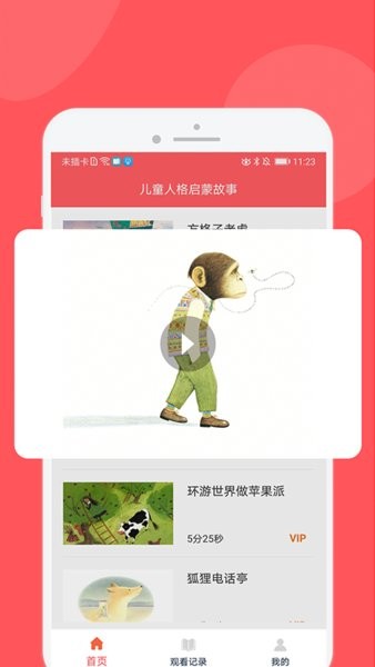 儿童人格启蒙故事最新版 v1.0.2 安卓版2