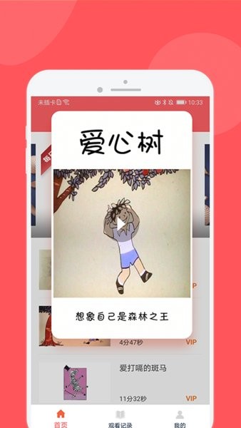儿童人格启蒙故事最新版 v1.0.2 安卓版1