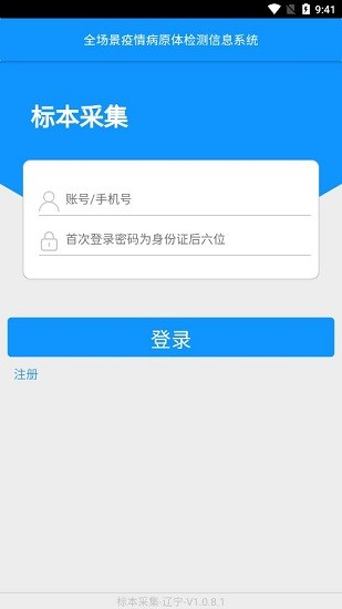 采集辽宁核酸app v1.0.8.1 官方安卓版1