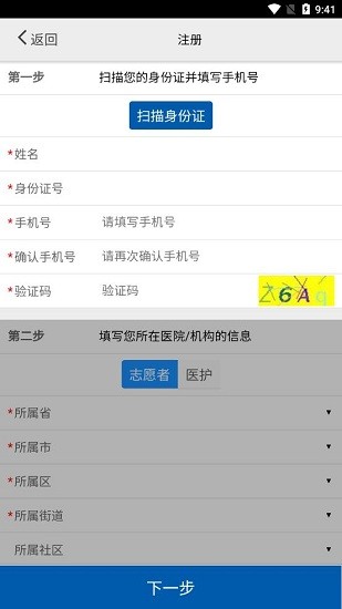 采集辽宁核酸app v1.0.8.1 官方安卓版2