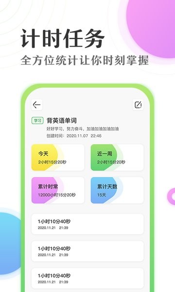 倒数日学习时间计时器app v2.9 安卓版2