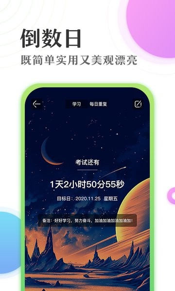 倒数日学习时间计时器app v2.9 安卓版3