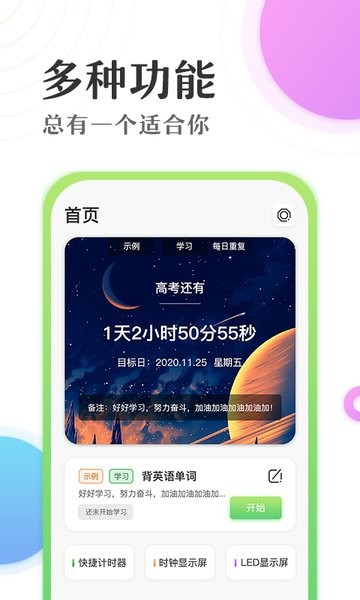 倒数日学习时间计时器app v2.9 安卓版0