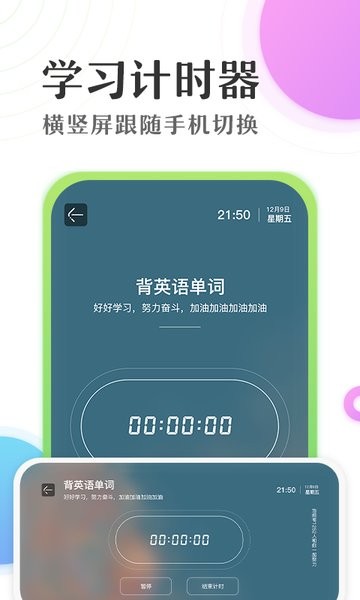 倒数日学习时间计时器app v2.9 安卓版1