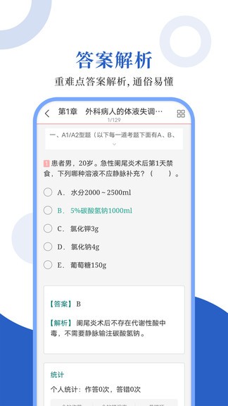 外科主治圣题库app v1.0.3 安卓版0