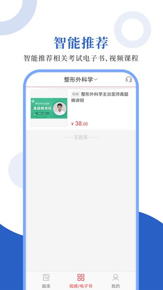 外科主治圣题库app v1.0.3 安卓版2