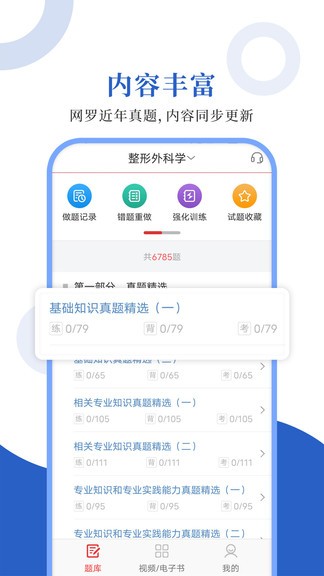 外科主治圣题库app v1.0.3 安卓版1