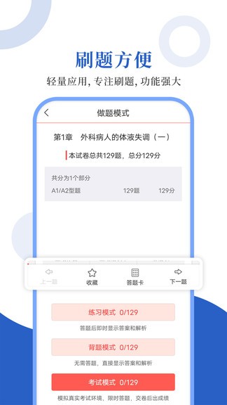 外科主治圣题库app v1.0.3 安卓版3
