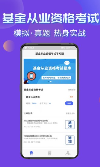 基金从业资格考试学知题app v1.1 安卓版0