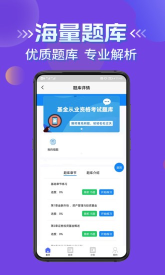 基金从业资格考试学知题app v1.1 安卓版1
