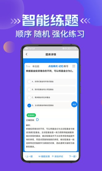 基金从业资格考试学知题app v1.1 安卓版2